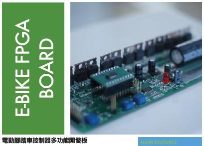 三相直流无刷马达控制器         E-BIKE FPGA BORAD